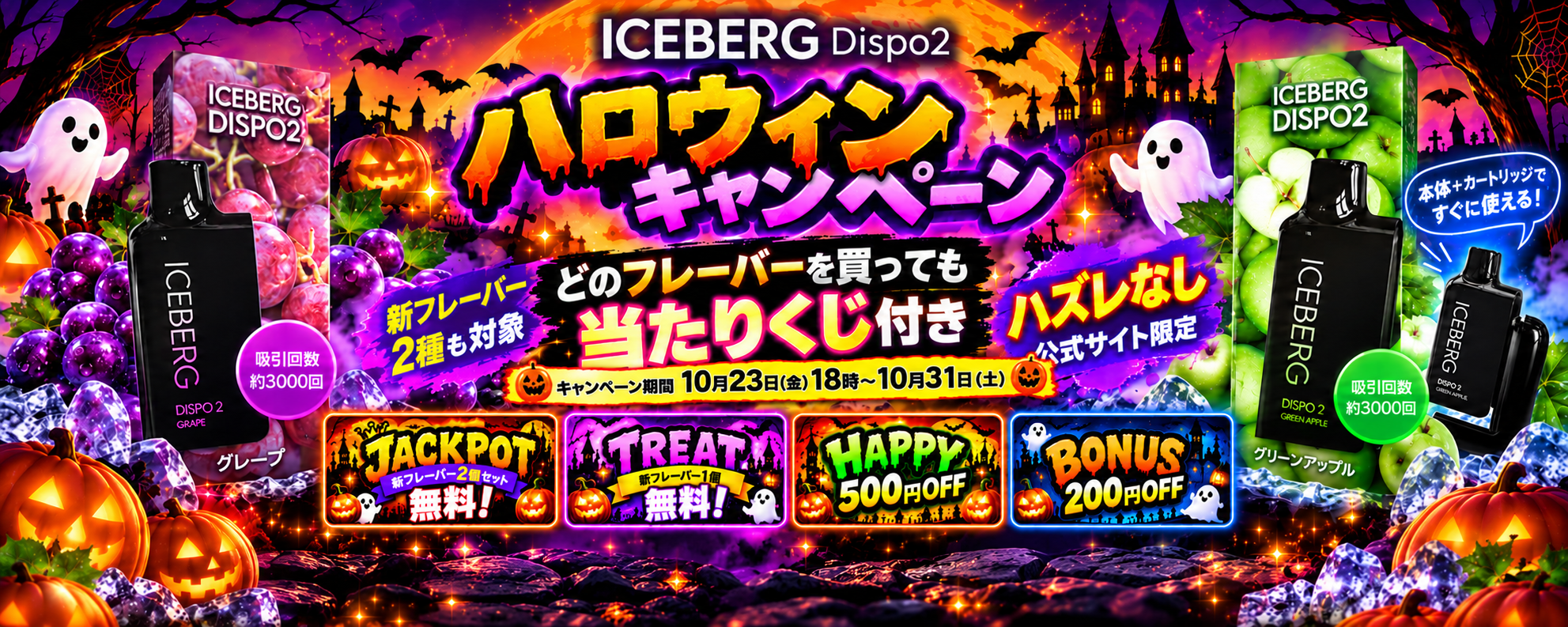 Halloween iceberg dispo2 beyond vape japan ハロウィン vape